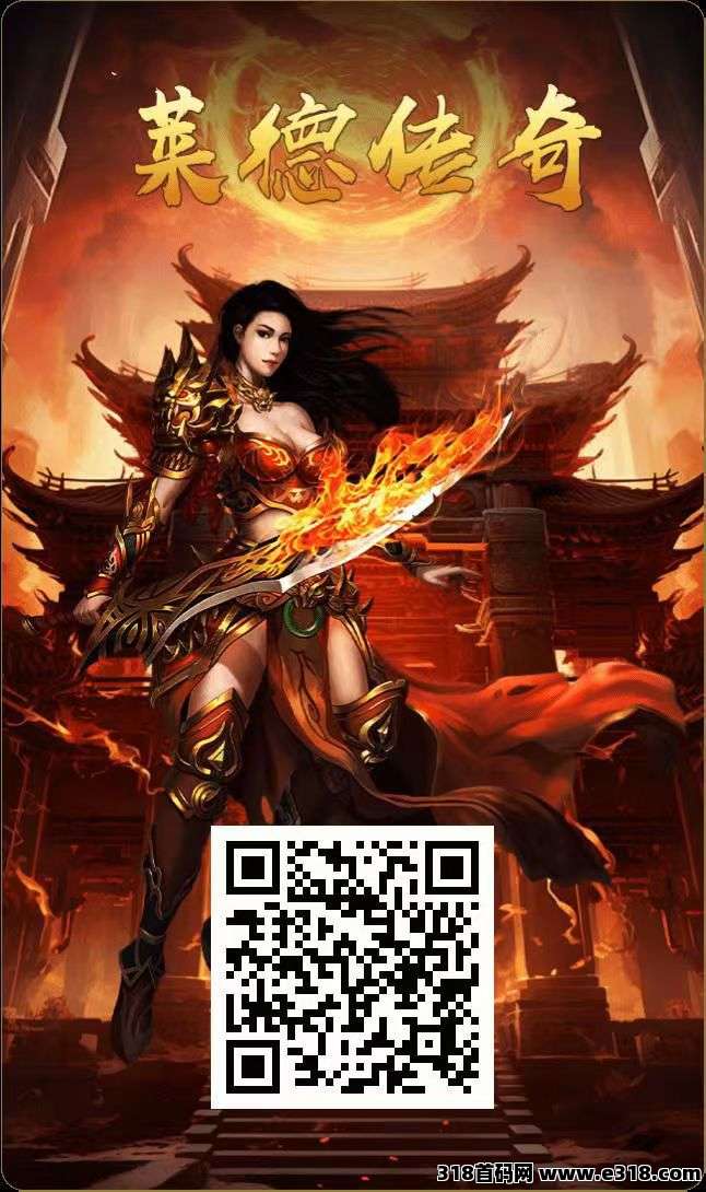 莱德传奇，一秒战斗，对接全网，扶持拉满