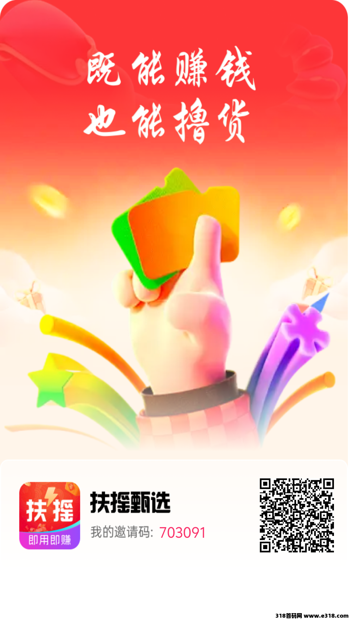 首码扶摇甄选，刚出**模式