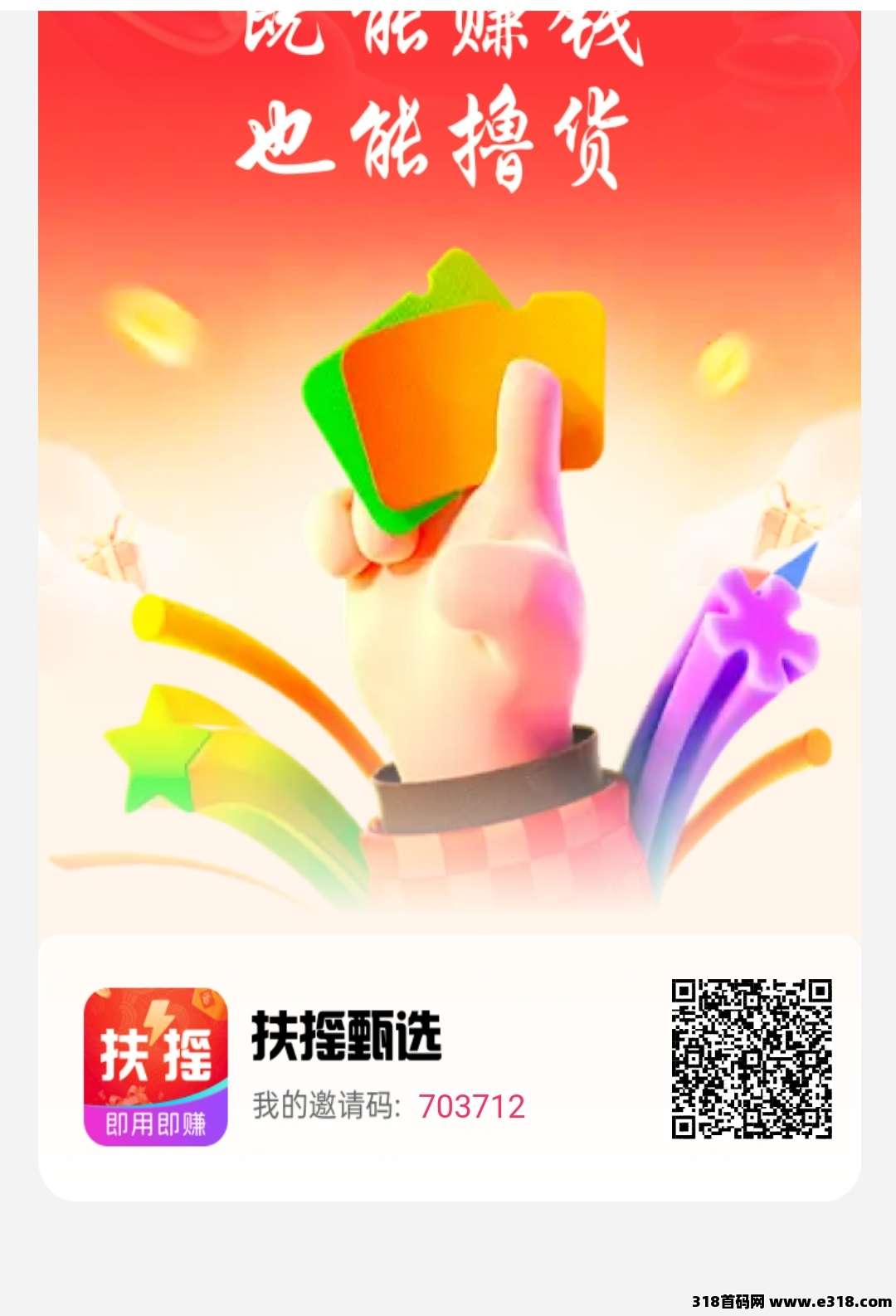 扶摇甄选零撸，趣购有约**模式