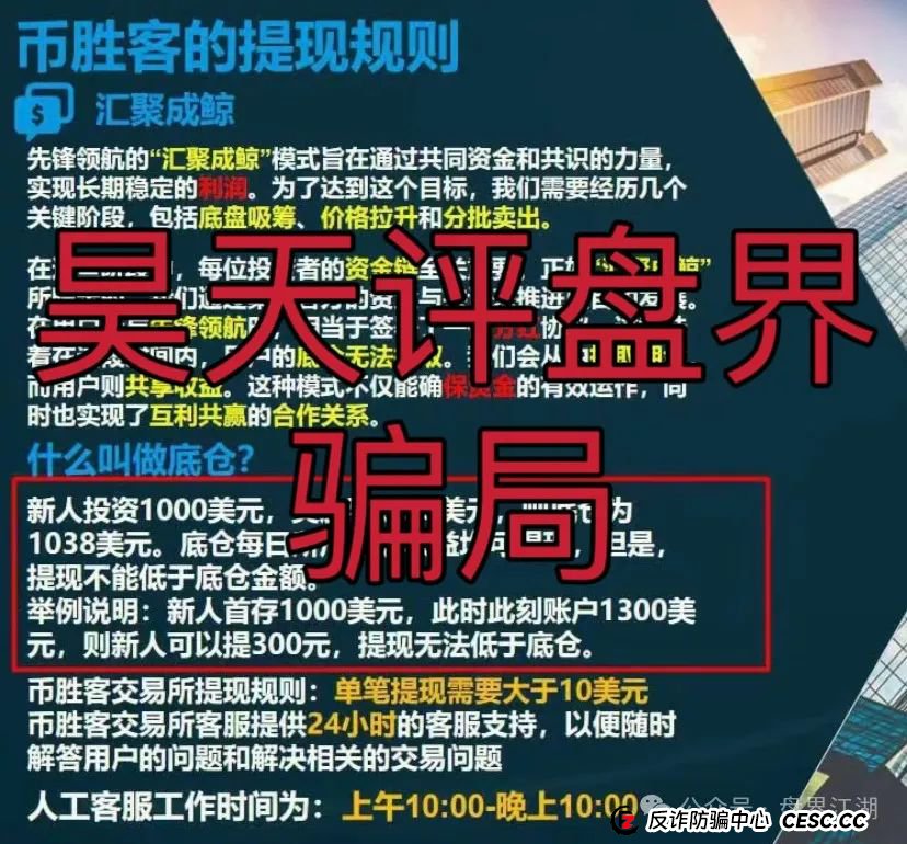 币胜客（先锋领航俱乐部）交易所跟单类资金盘骗局，已经开始单割，即将崩盘