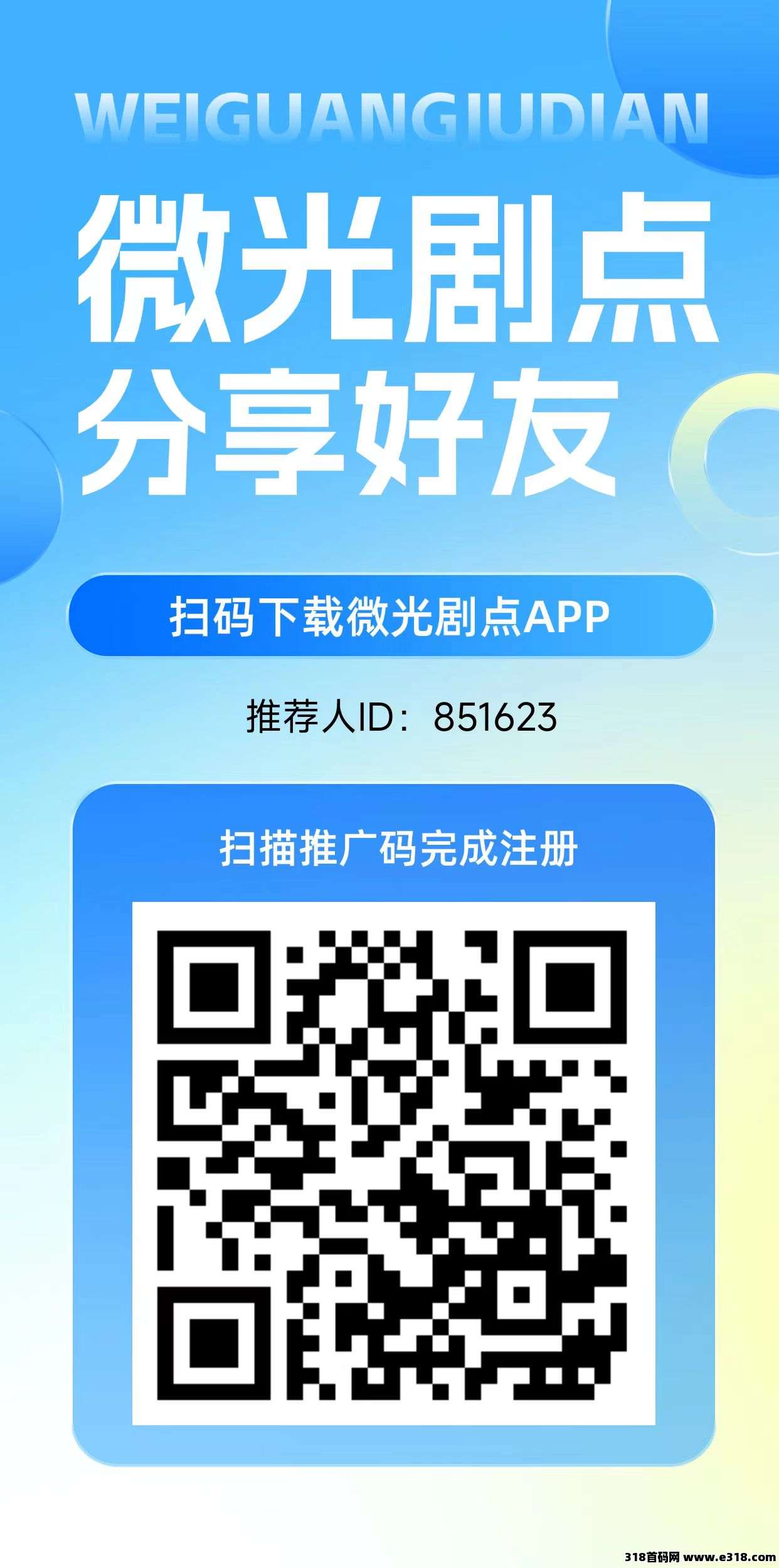 微光剧点，超级财富之路：揭秘复利模式，零撸界天花板，首码火热招募中！
