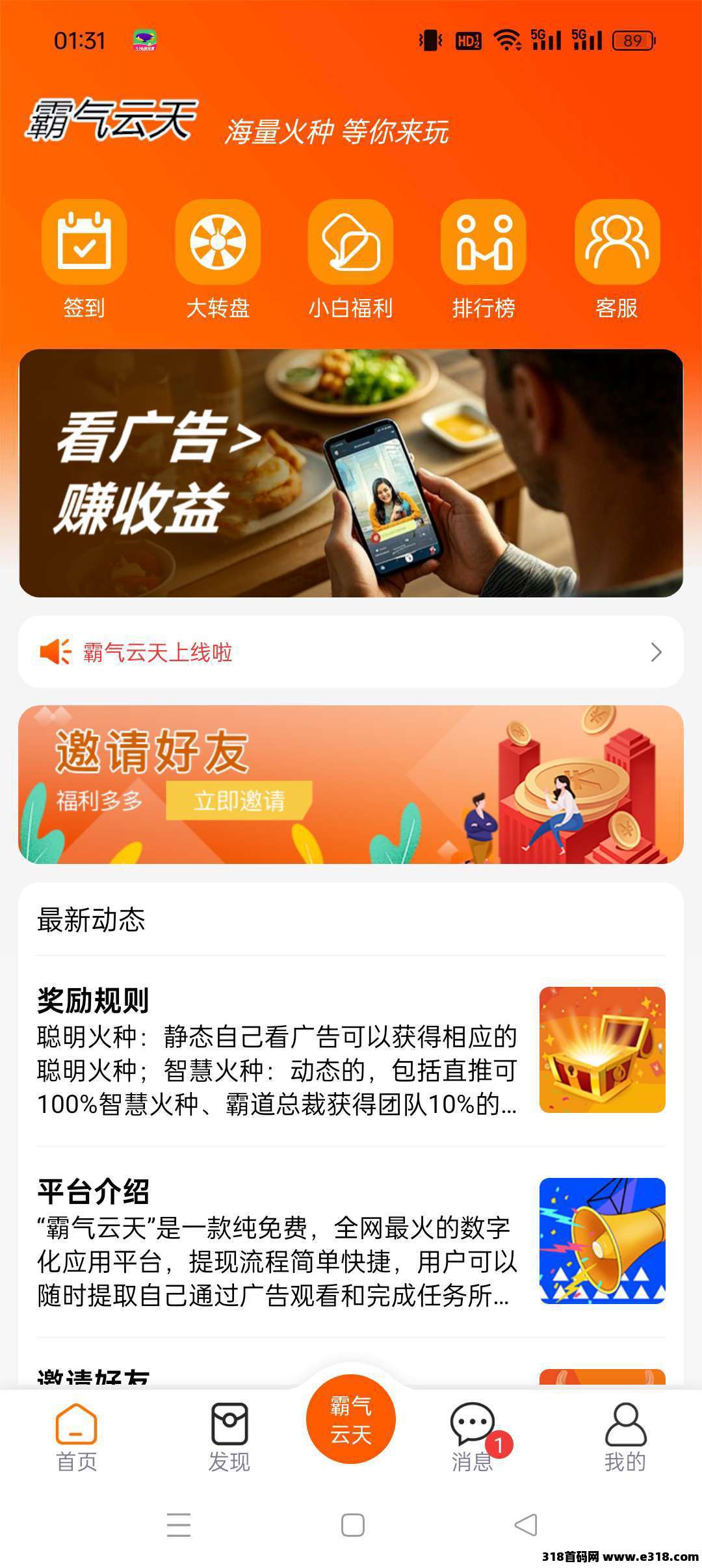 霸气云天首码，保底收益高，零撸广告，模式新颖，收益无上限