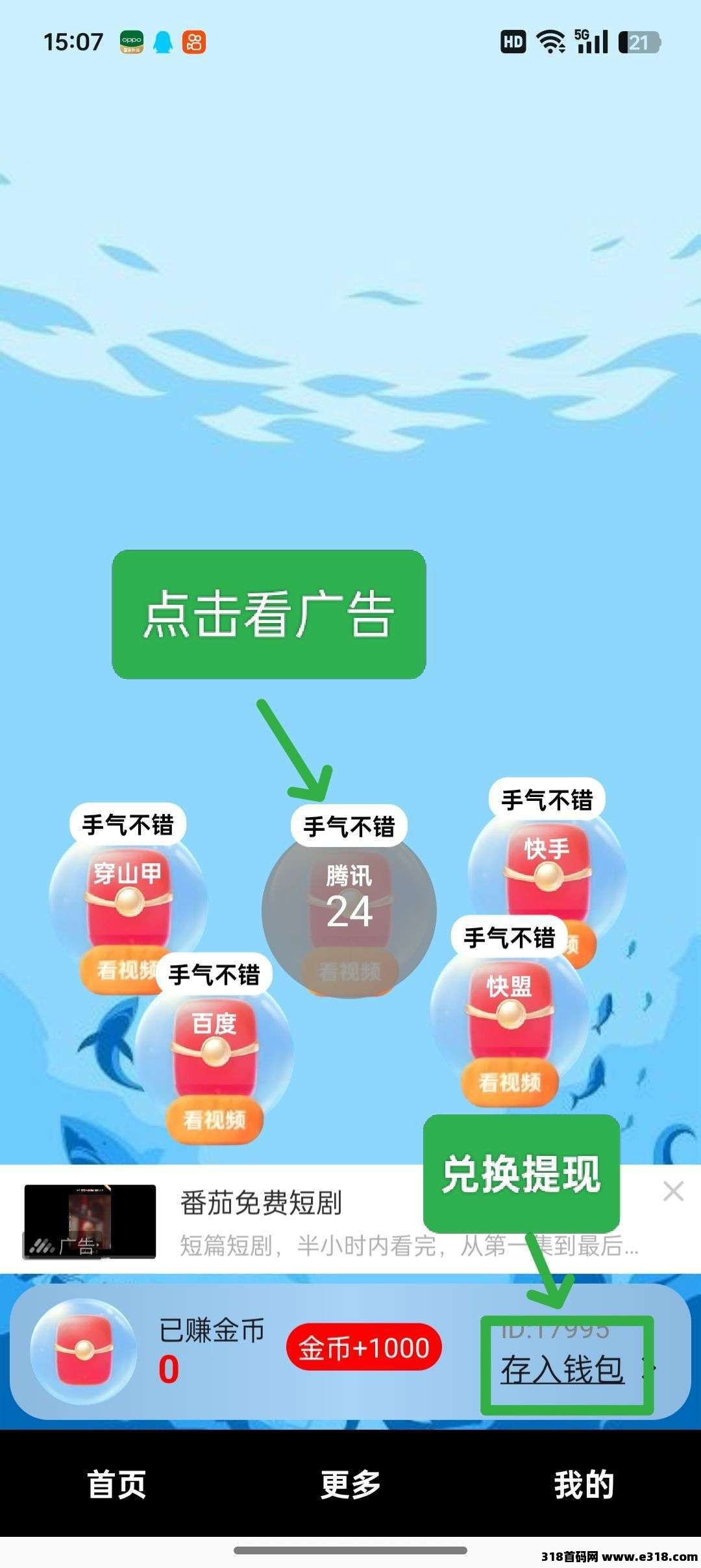 泡泡红包刚出，不养机收益高，看广告保底收益高，顶包无限看，全新模式，收