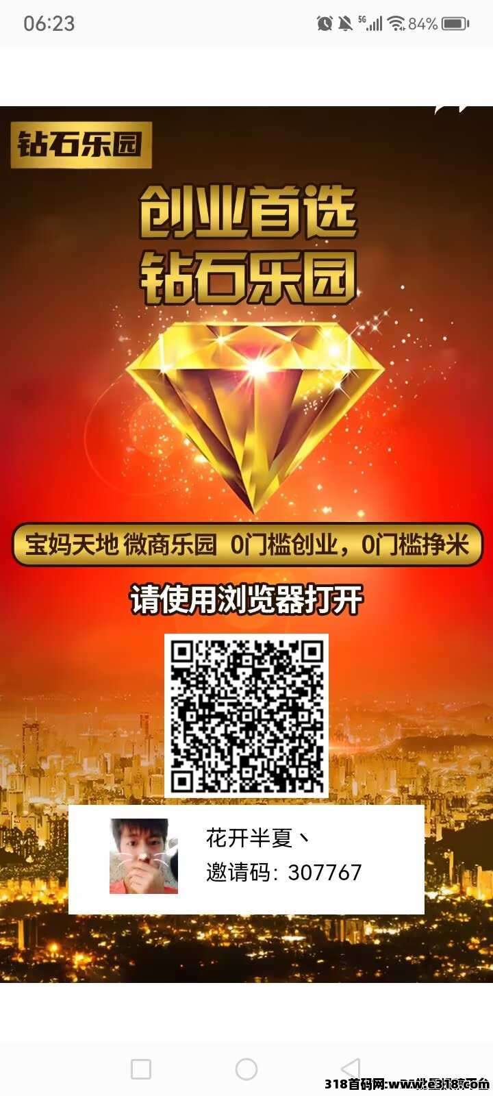 钻石乐园刚出，自带官方群，星途模式，**到7级自动算有效用户，官方兜底