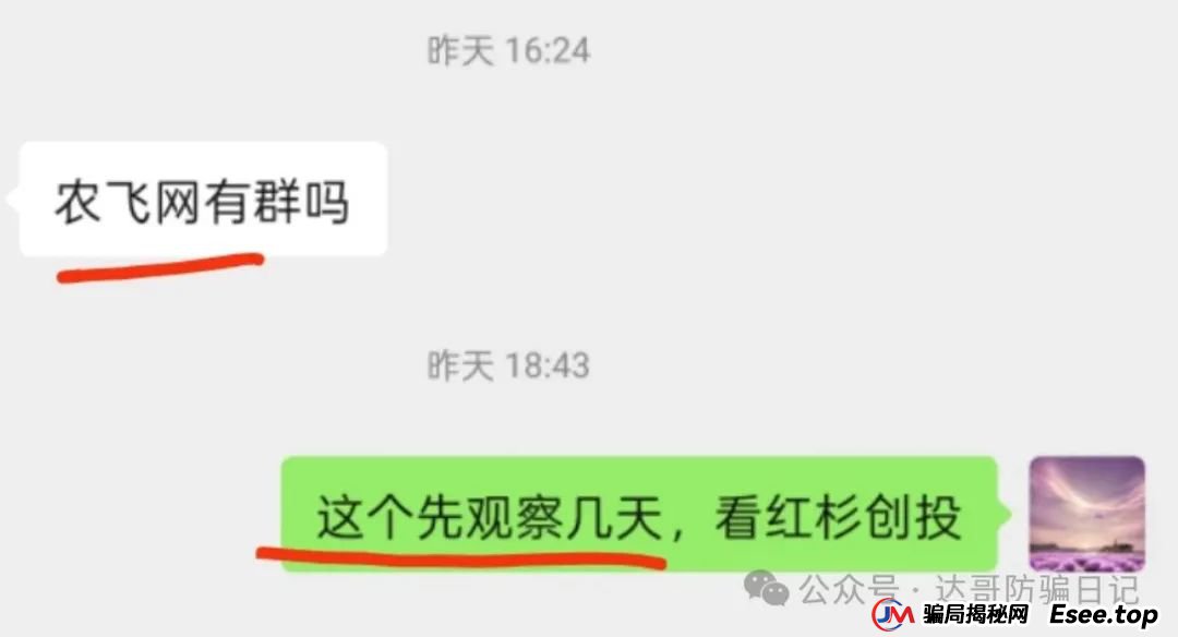 警惕:农飞网资金盘项目投资金额大，提现门槛高，不要把盘子当理财，项目走