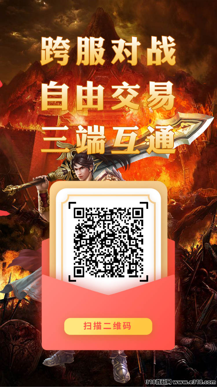 神途永恒原始世界全新版本来袭！三端互通、自由交换，性价比全面碾压传统传