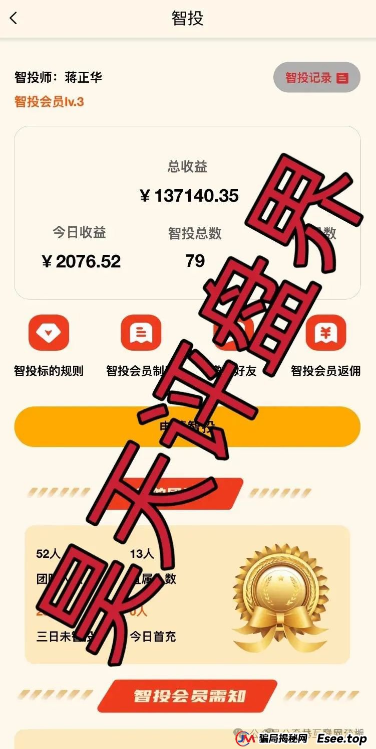 6月13日：最新资金盘项目骗局曝光，乐世达商城，正华联社，超鸿社团（成华社
