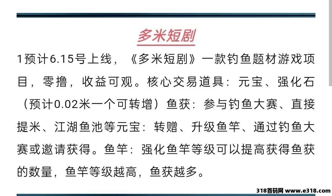 多米短剧鱼池模式，轻松赚米