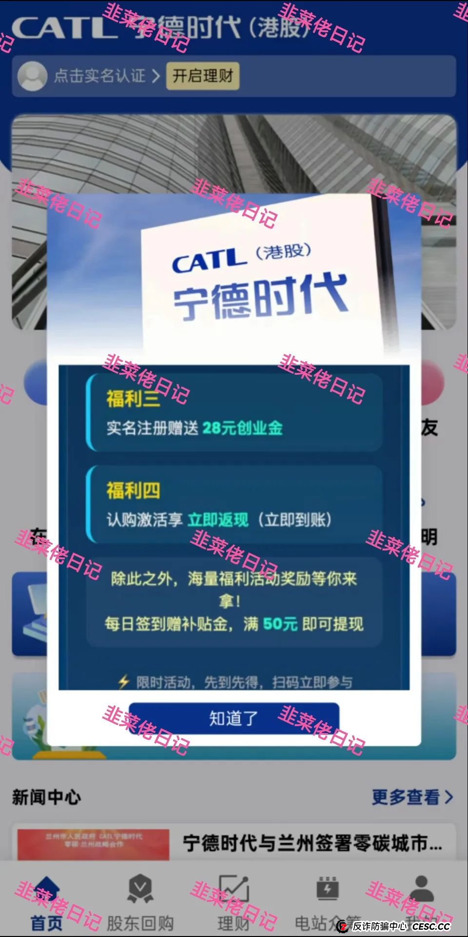 618曝光 | 最新资金盘项目骗局,AiFeex-艾菲克斯,钻石乐园,假冒宁德时代(港股)随时可能卷钱跑路