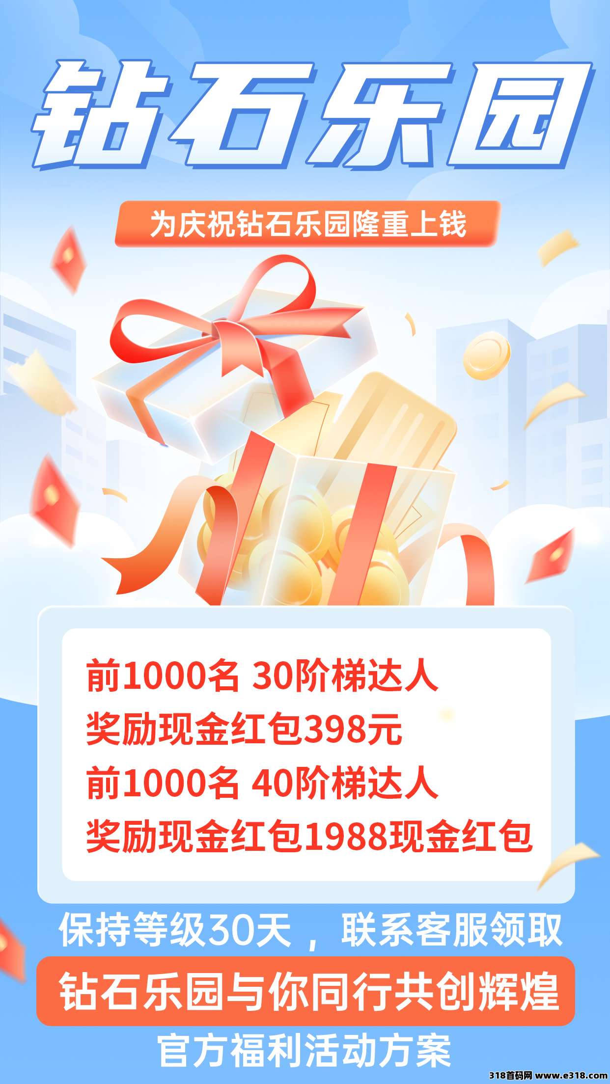 钻石乐园招爬塔选手，钻石包回收！