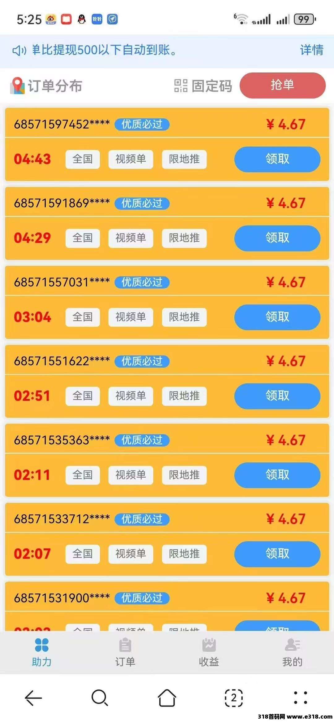 萝卜任务平台，每天不&#38480;&#37327;，提现秒到