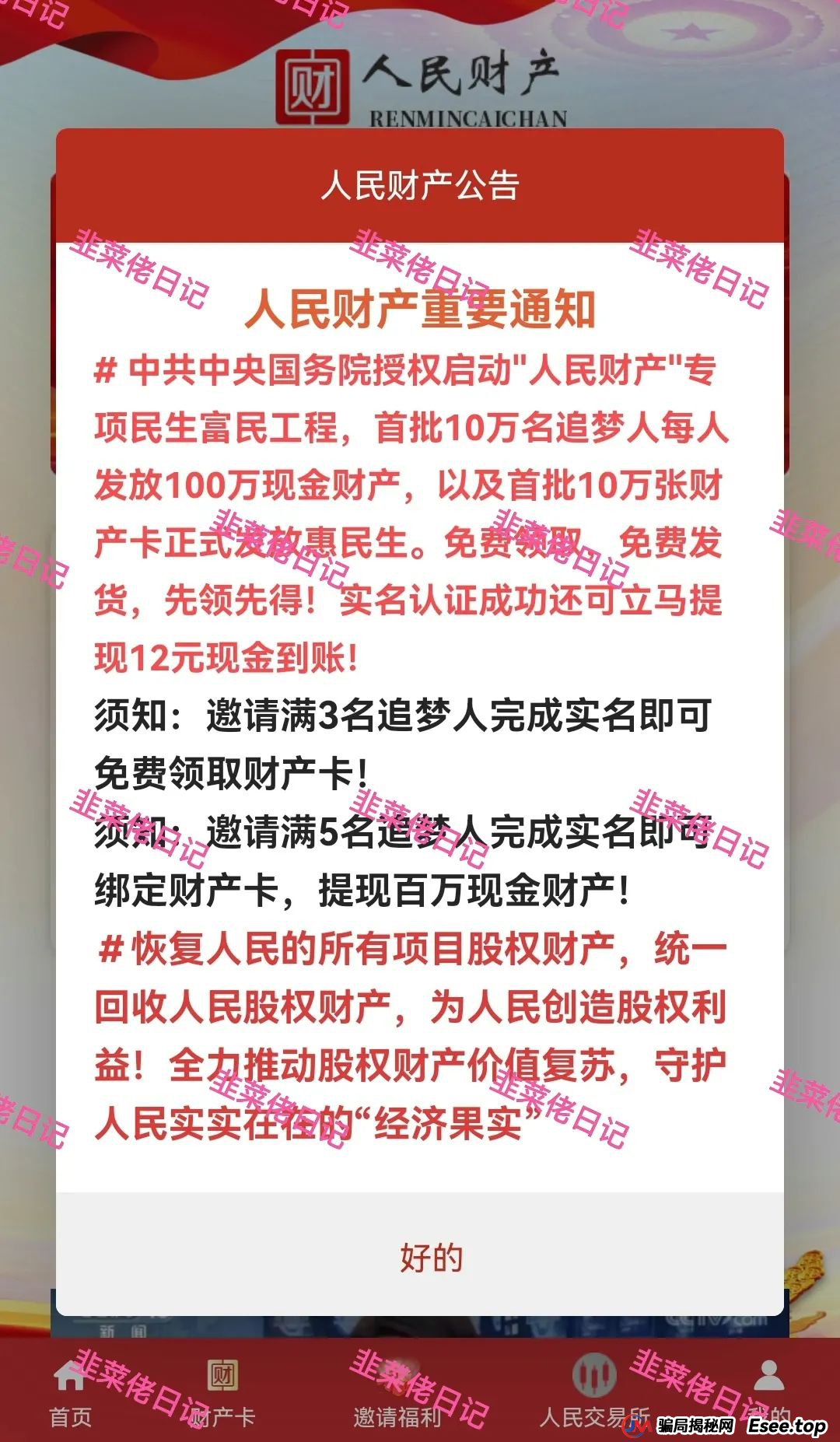 6月22日：曝光最新资金盘项目骗局，多莱商学院（AISTS），乾阳影旅，优科创（