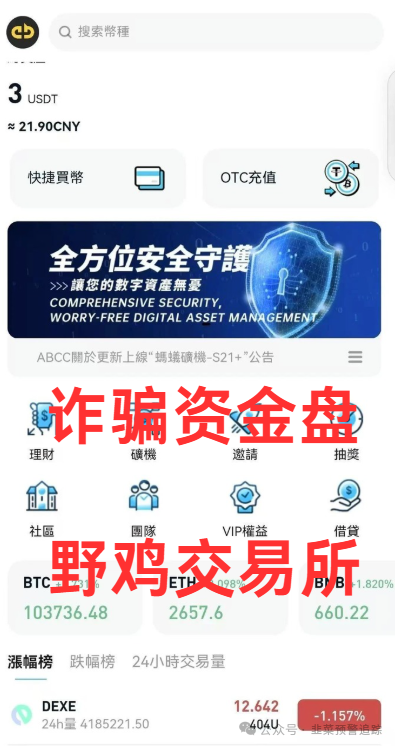 曝光诈骗资金盘,高危预警:ABCC交易所,布鲁交易所,ONECA,Loxam HK,拾某资本随时可能卷钱跑路,千万远离!