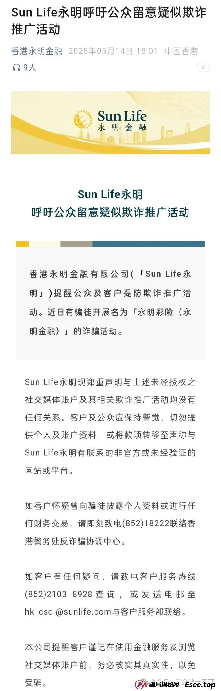 【深度曝光】＂永明彩险＂资金盘骗局：运作模式、崩盘前兆与灾难性后果