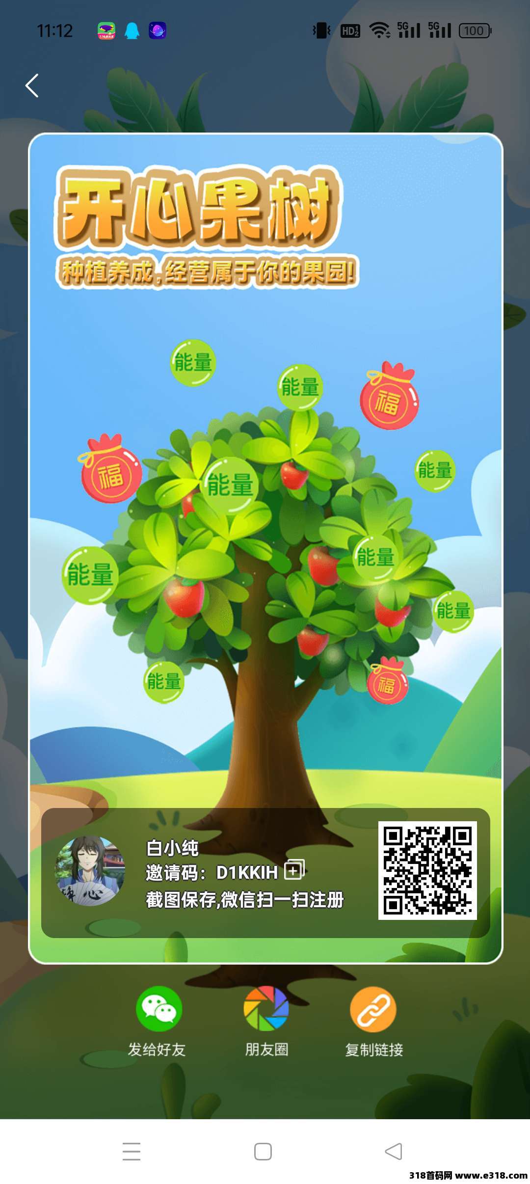 开心果树零撸，保底收益，能量可**