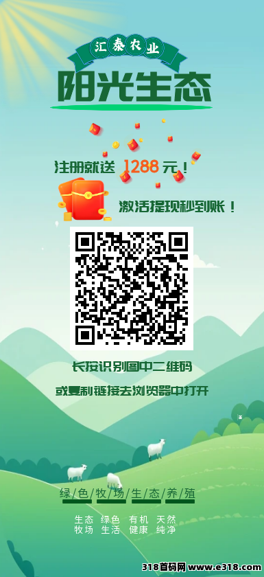阳光生态平台正式上线，旨在为用户开启一段生态健康与轻松躺赚的双重惊喜之