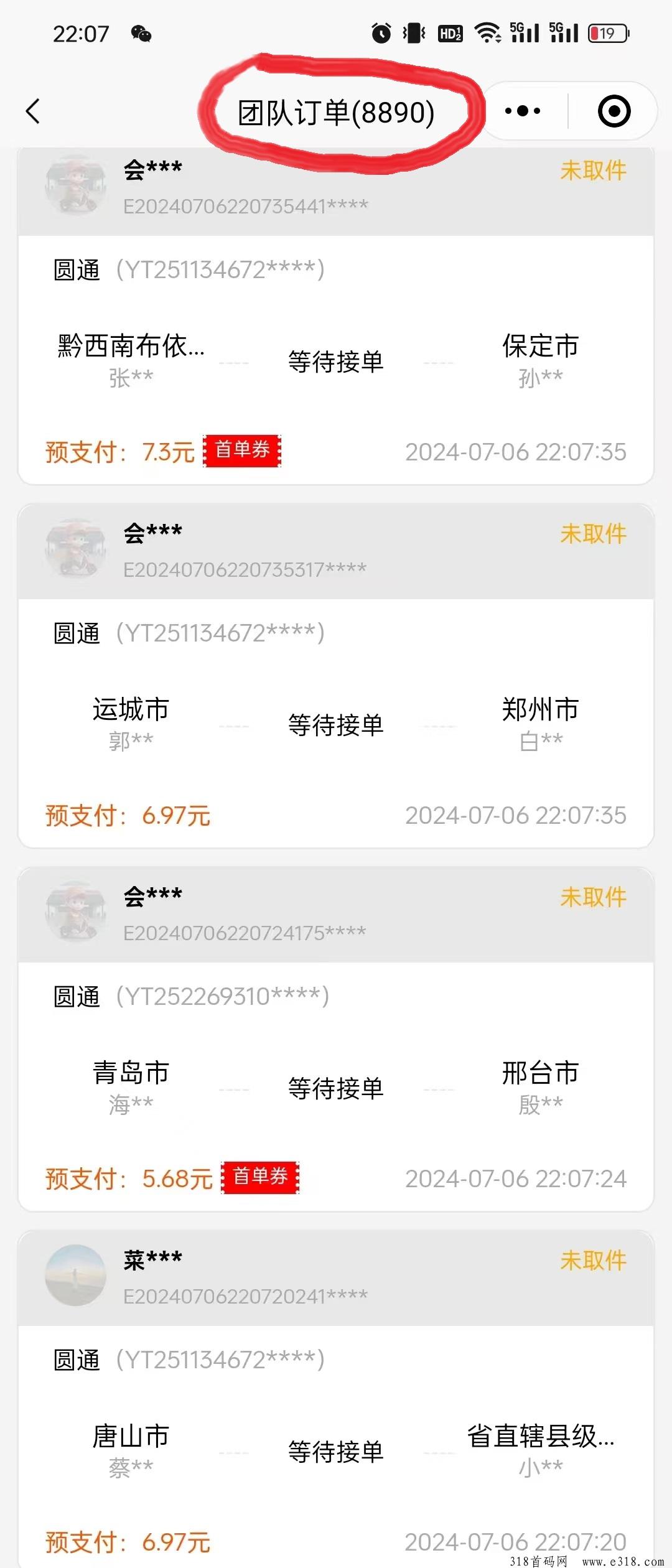 掌上快递又便宜又快速，为公司省一大笔开销还不加入