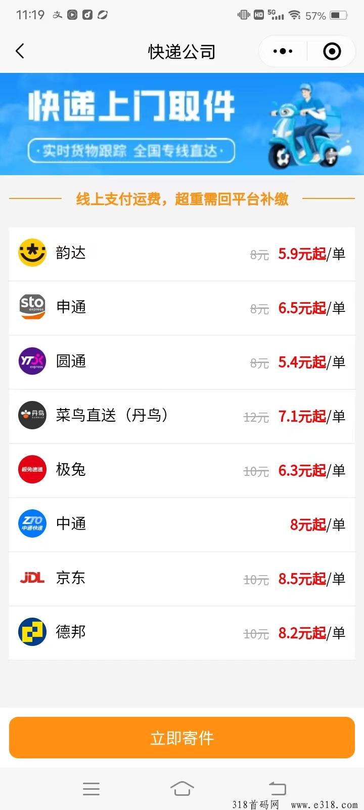 掌上快递又便宜又快速，为公司省一大笔开销还不加入