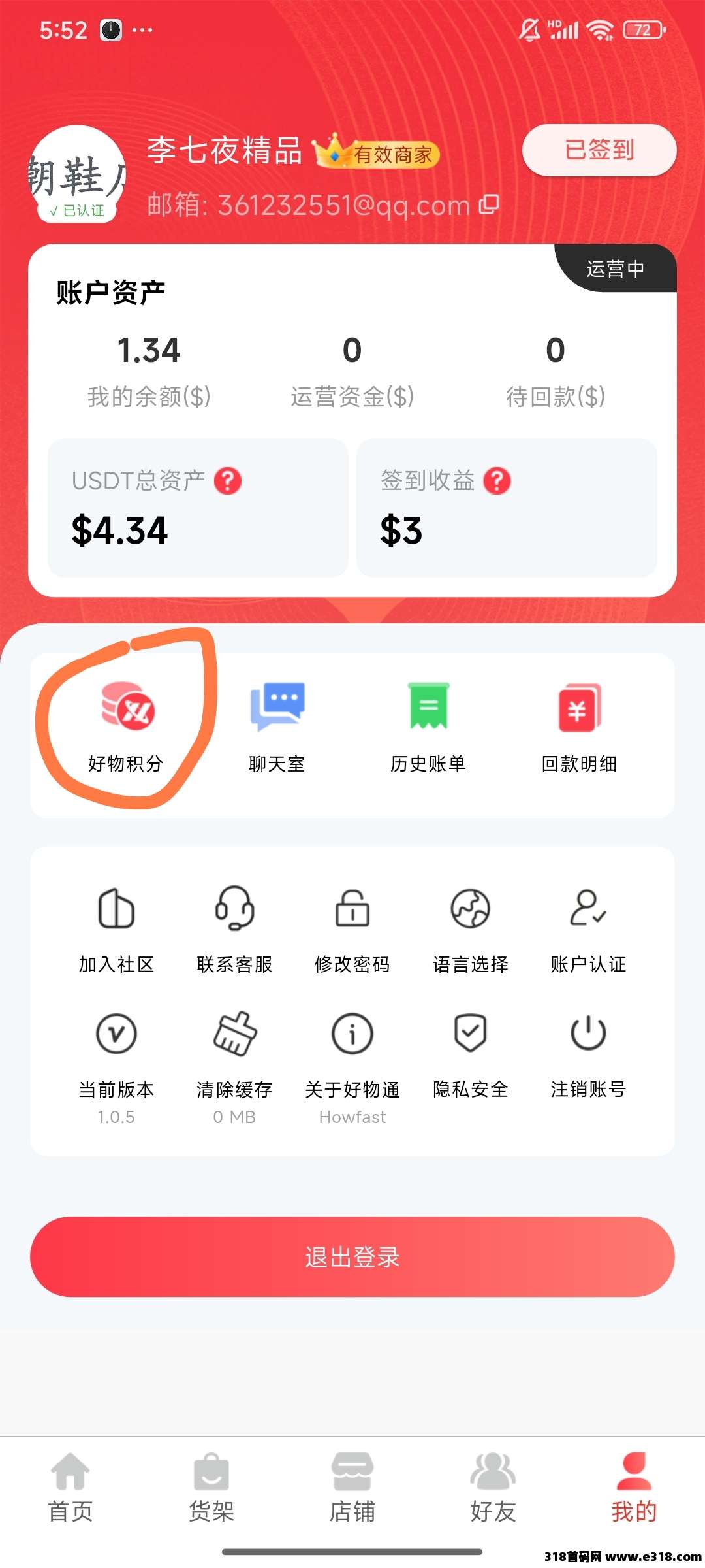 好物通重启归来，注册送奖励