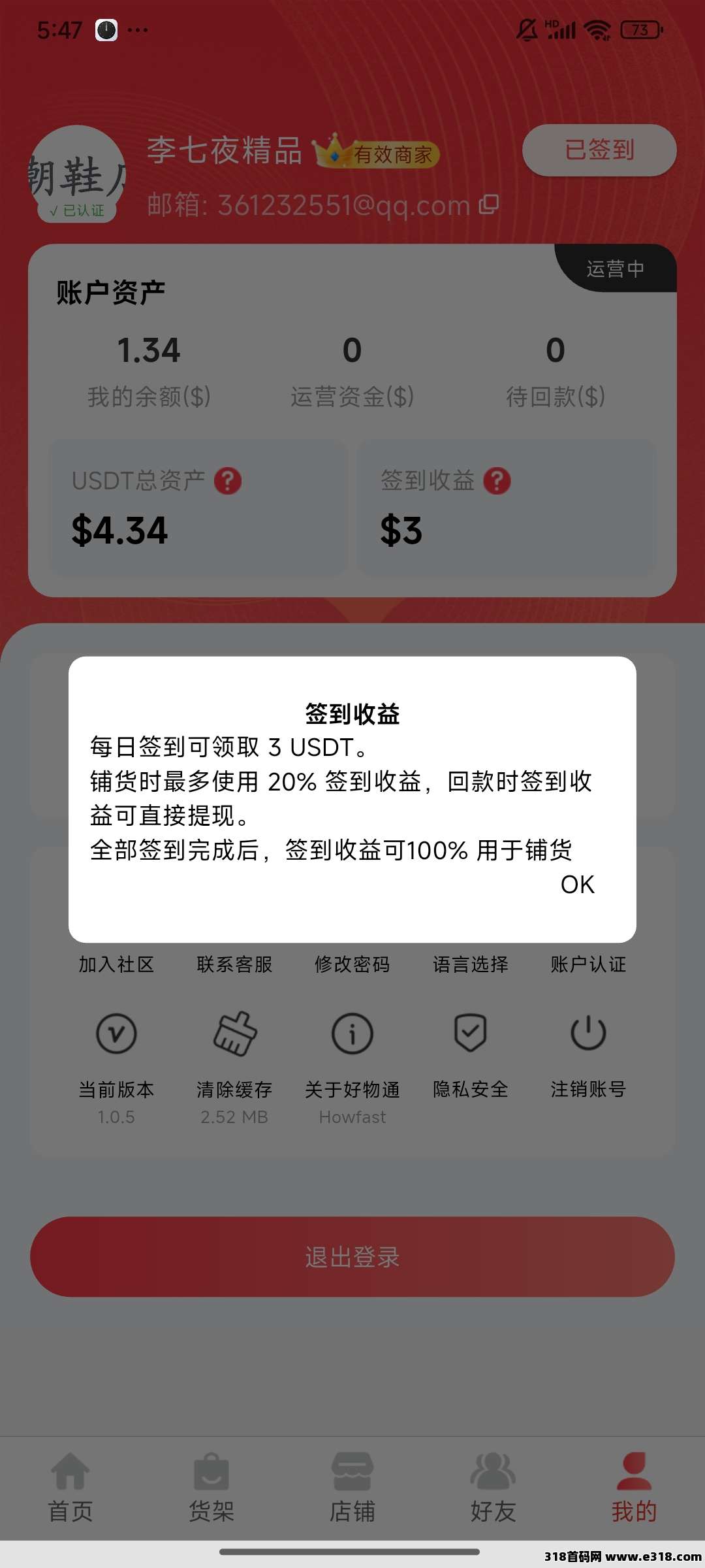 好物通重启归来，注册送奖励