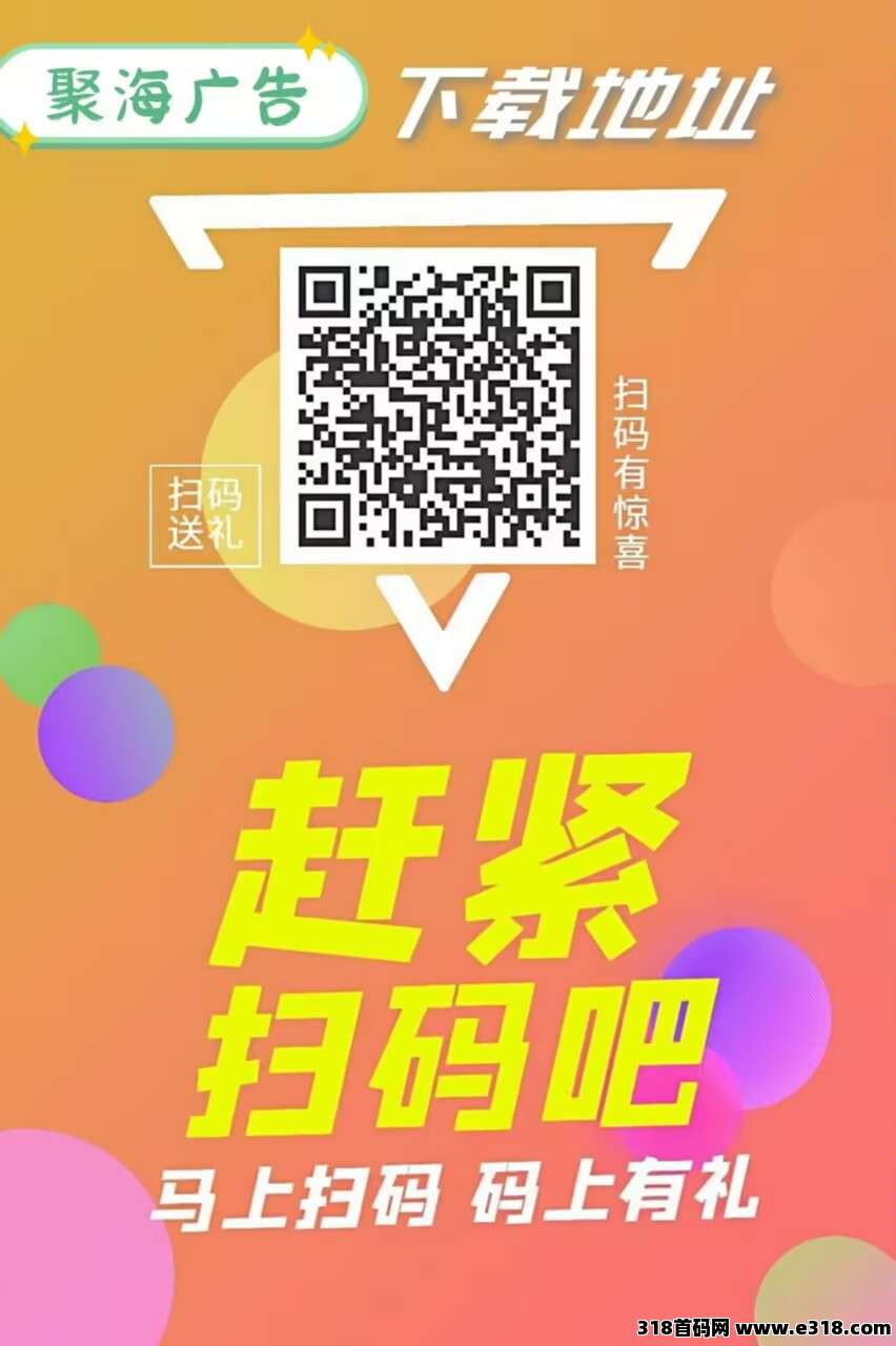 聚海纯挂机广告项目，机会多多