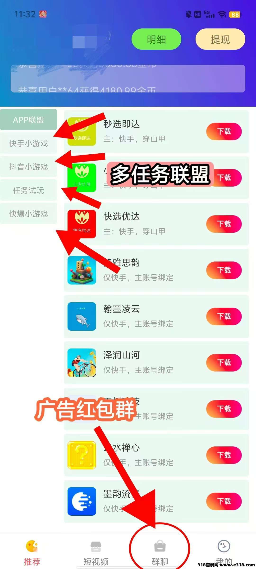 快抖魔方零撸广告，保底到账！直击痛点，解锁新可能，不养机收益高！