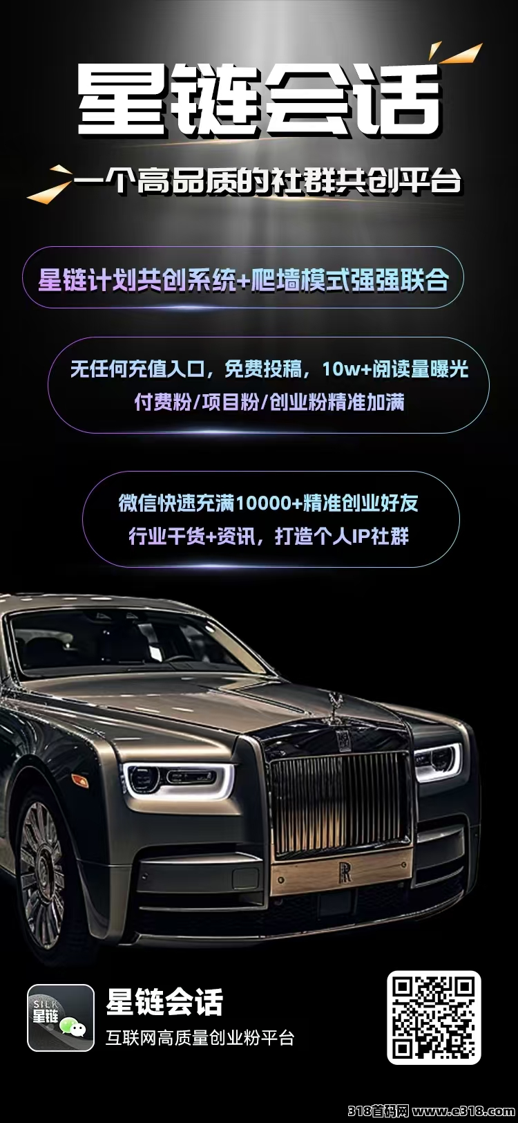 星链爆粉，2025年火爆项目，0撸月收益300+，对接团队，待遇置顶