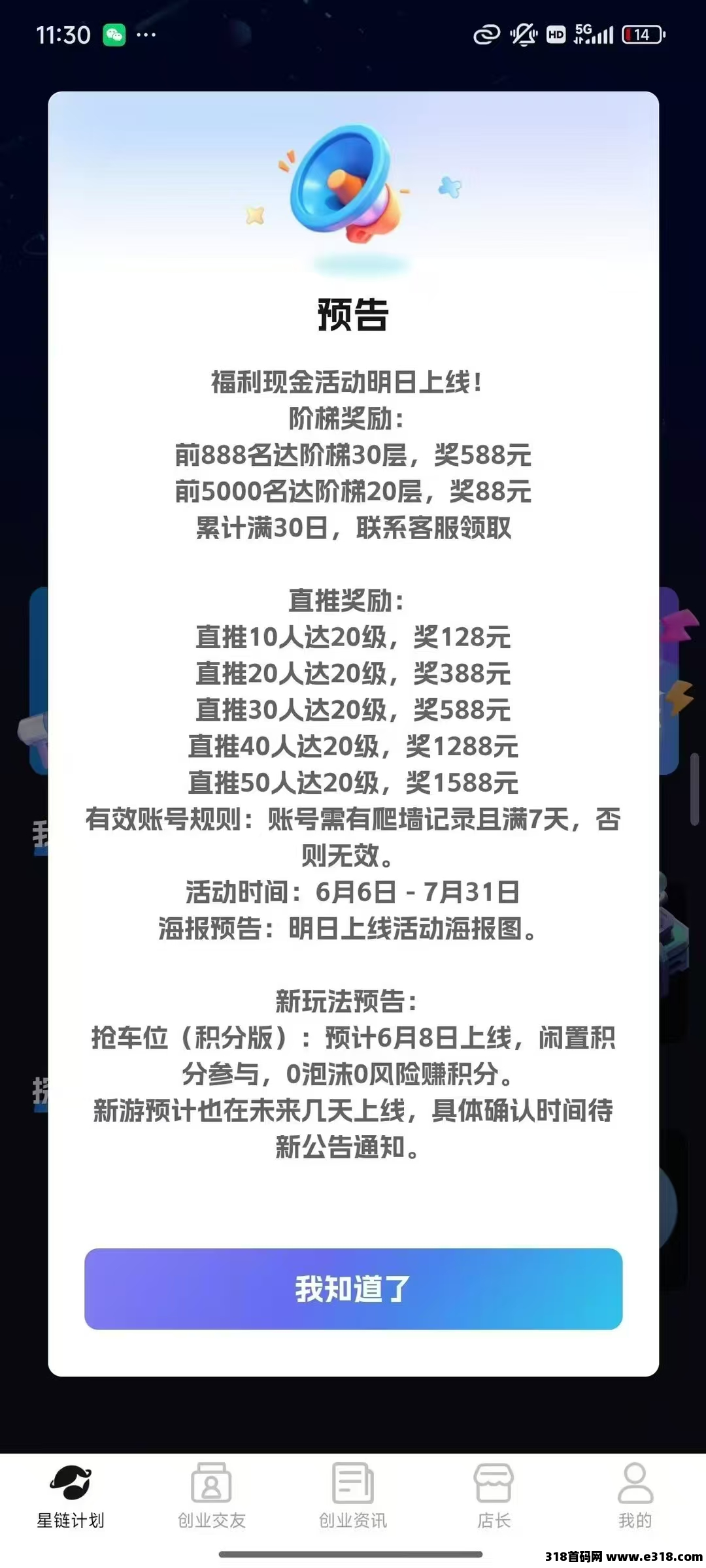 星链爆粉，2025年火爆项目，0撸月收益300+，对接团队，待遇置顶