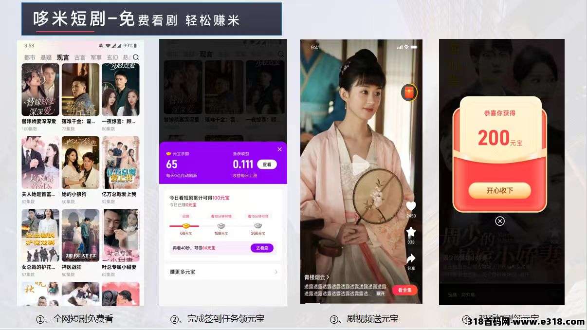 多米短剧，零撸钓鱼赚米