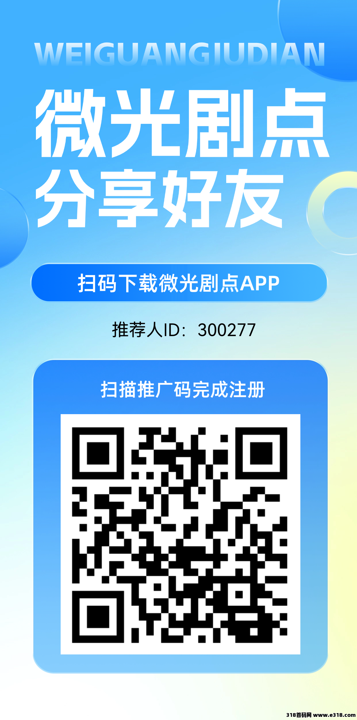 微光剧点，零撸**，首码刚出的