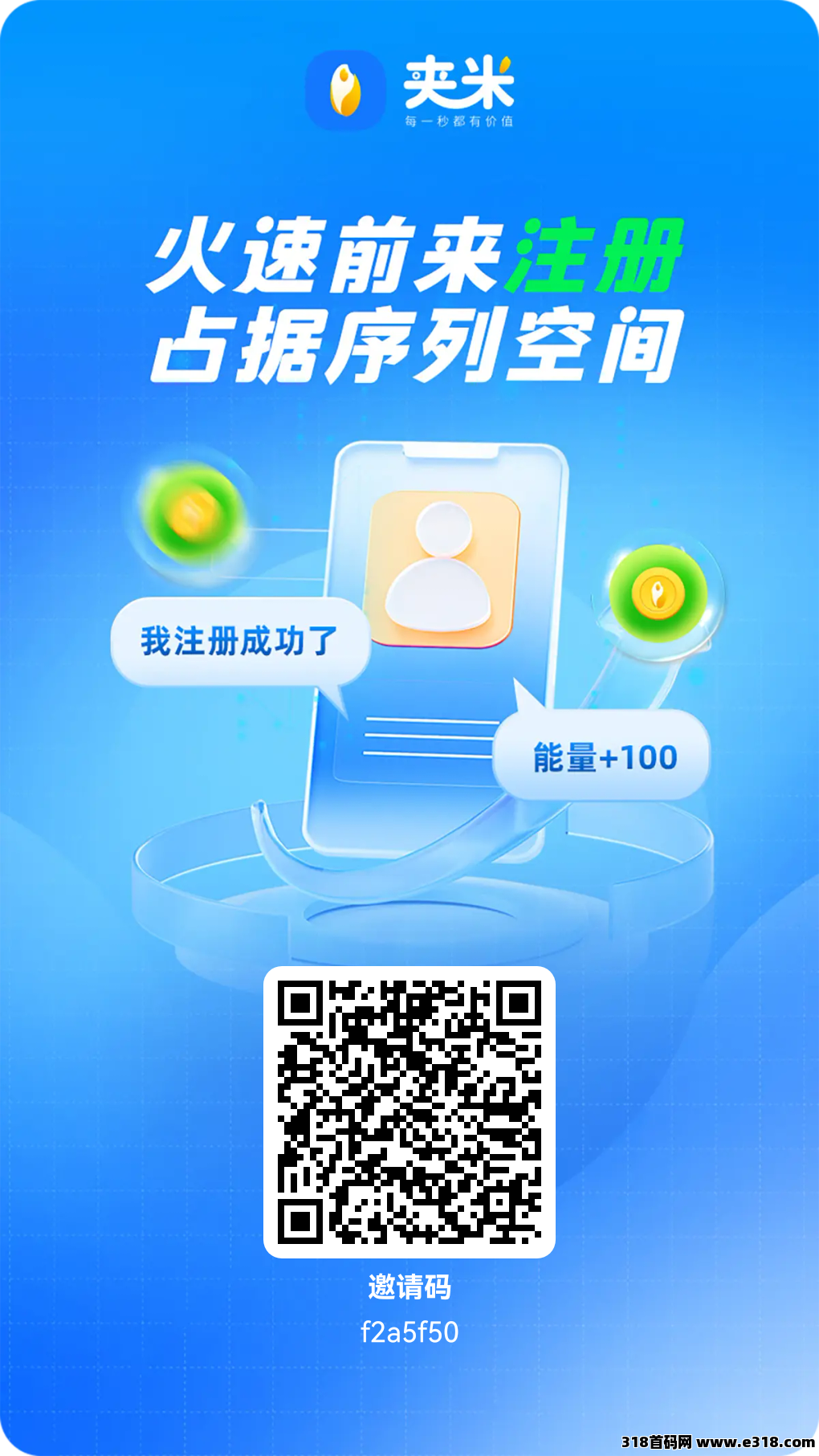 夹米零撸，已上线，一个圈圈模式