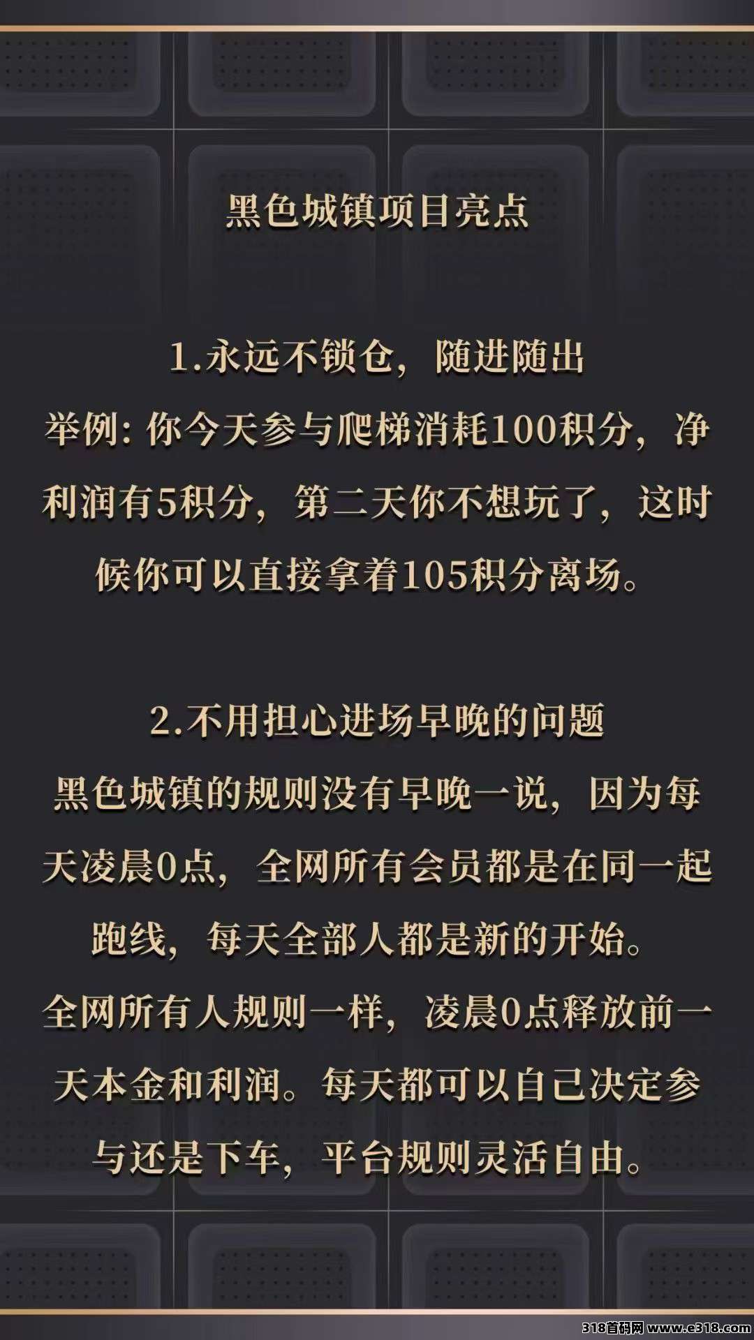 黑色城镇零撸，上墙类玩法，保底收益高，每日看6个广告释放上墙奖励