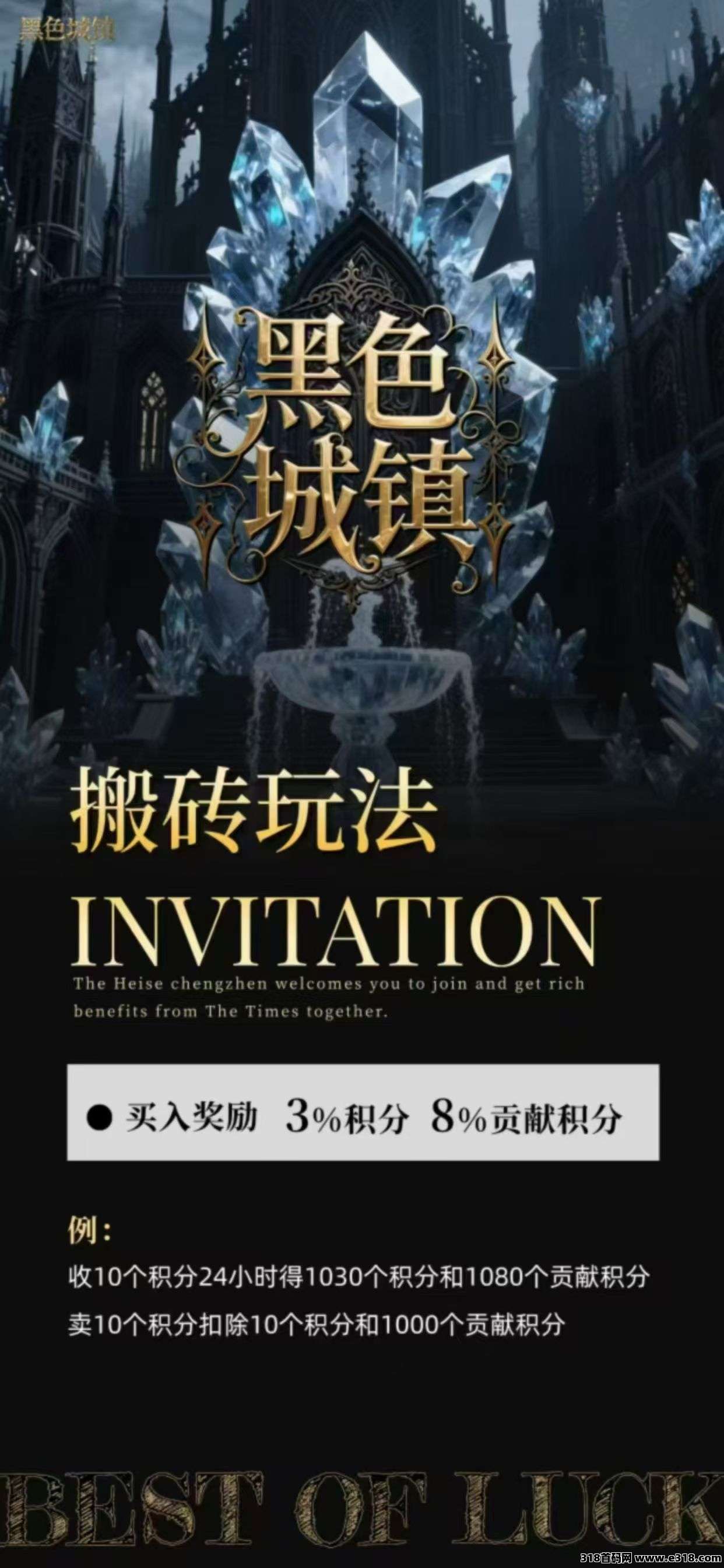 首码黑色城镇，上墙模式扶持团队