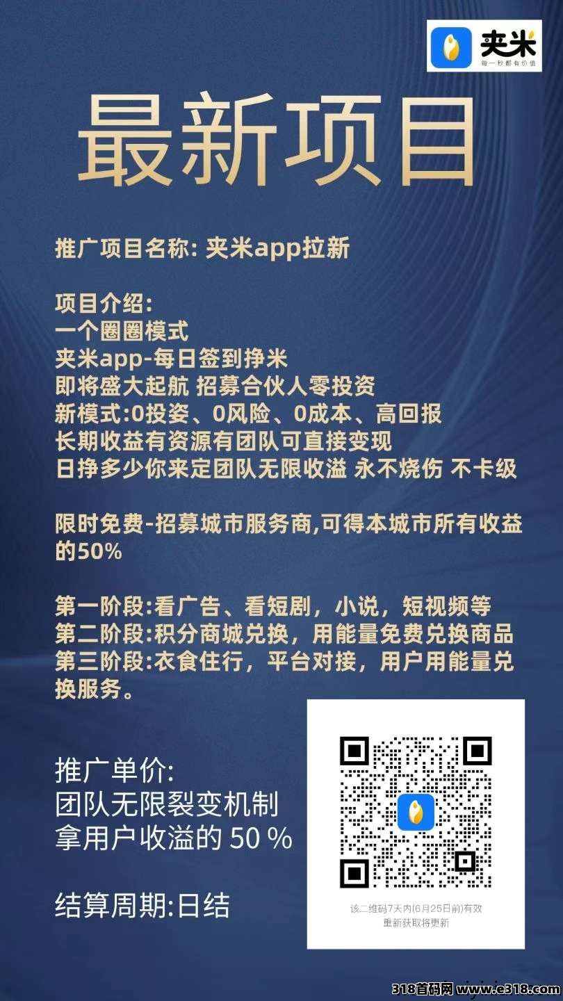错过一个圈圈别懊悔！夹米APP首码上线，一个圈圈模式来袭