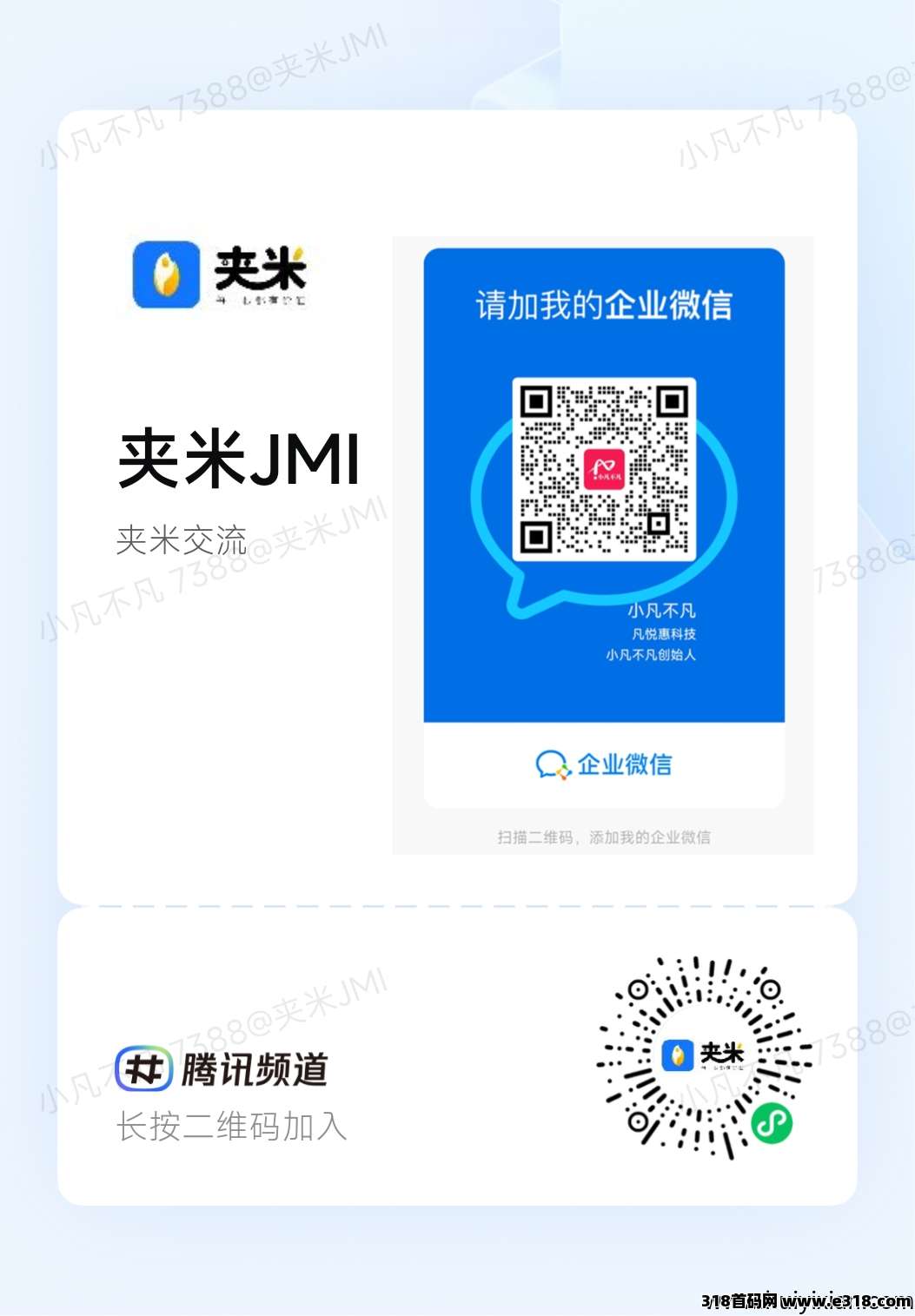 错过一个圈圈别懊悔！夹米APP首码上线，一个圈圈模式来袭