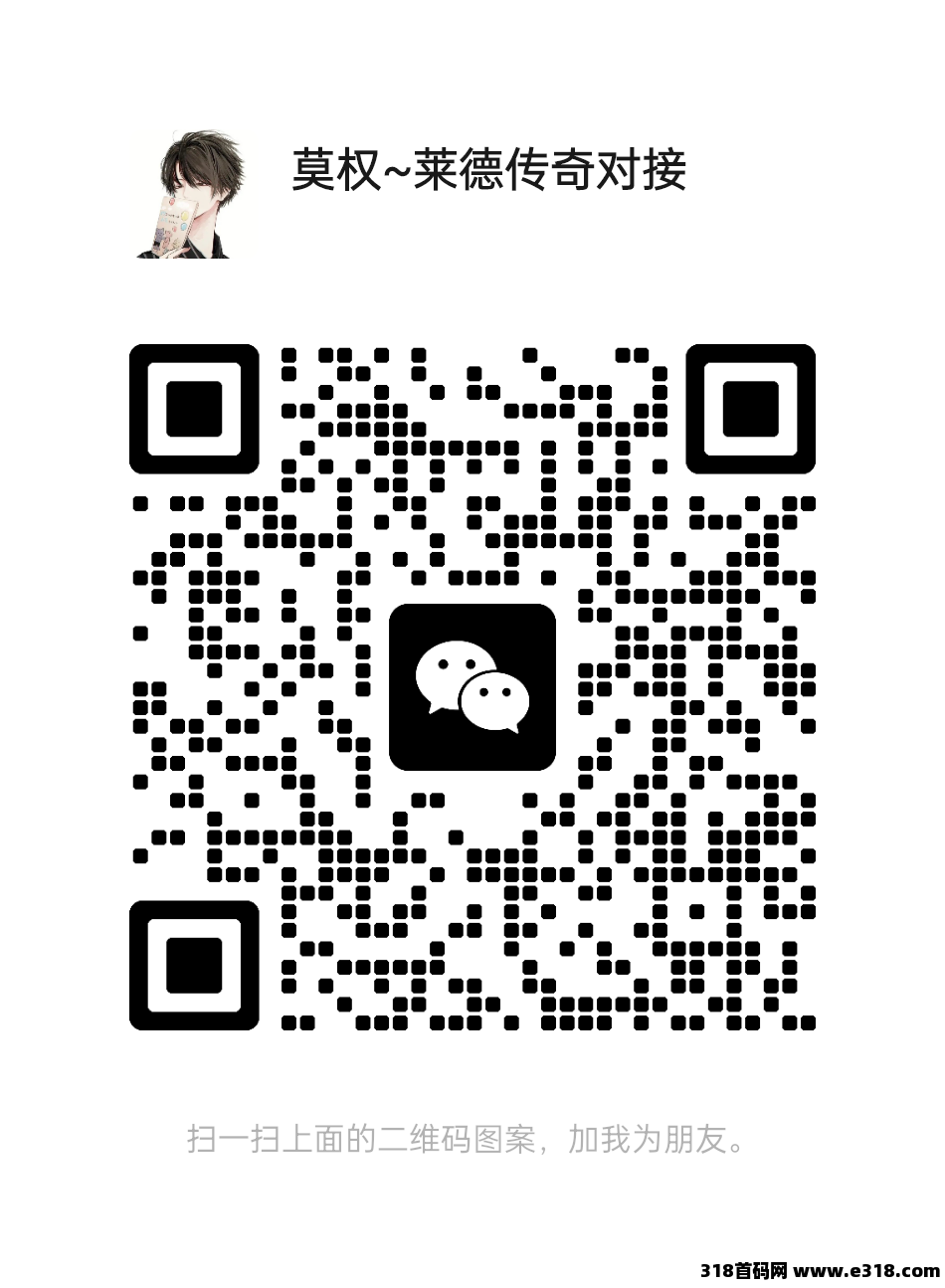 莱德传奇，双模式，每天1秒，对接全网，扶持拉满