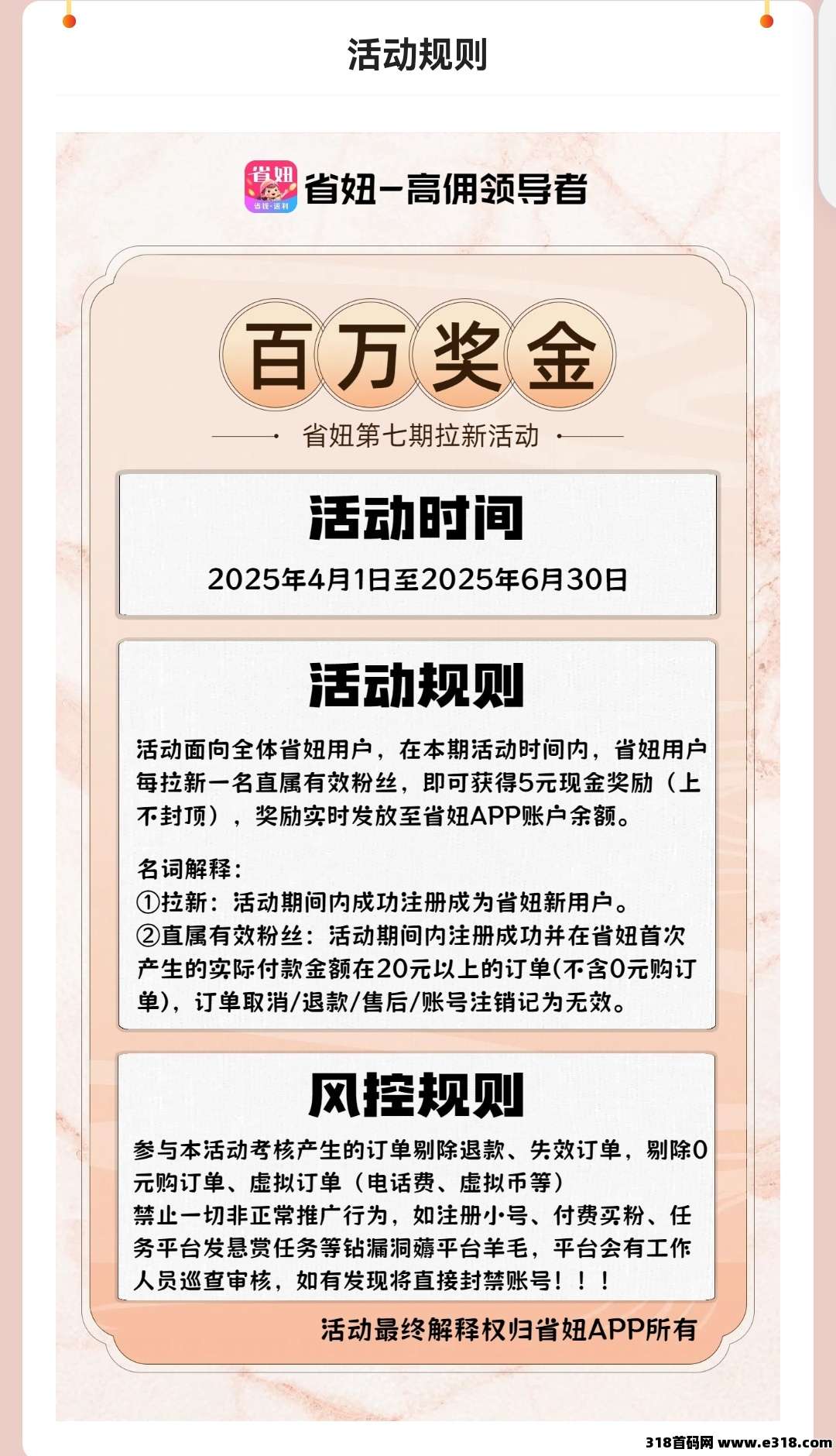 618网购省钱秘籍：用省妞APP开启省钱之旅