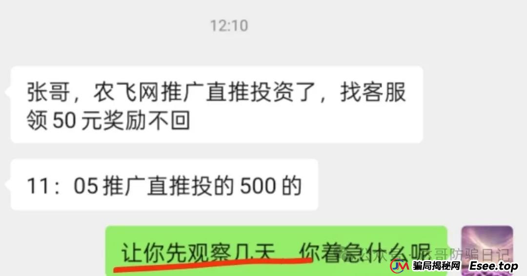 警惕:农飞网资金盘项目投资金额大，提现门槛高，不要把盘子当理财，项目走多远未知，远离大额投资产品，当心竹篮打水一场空。