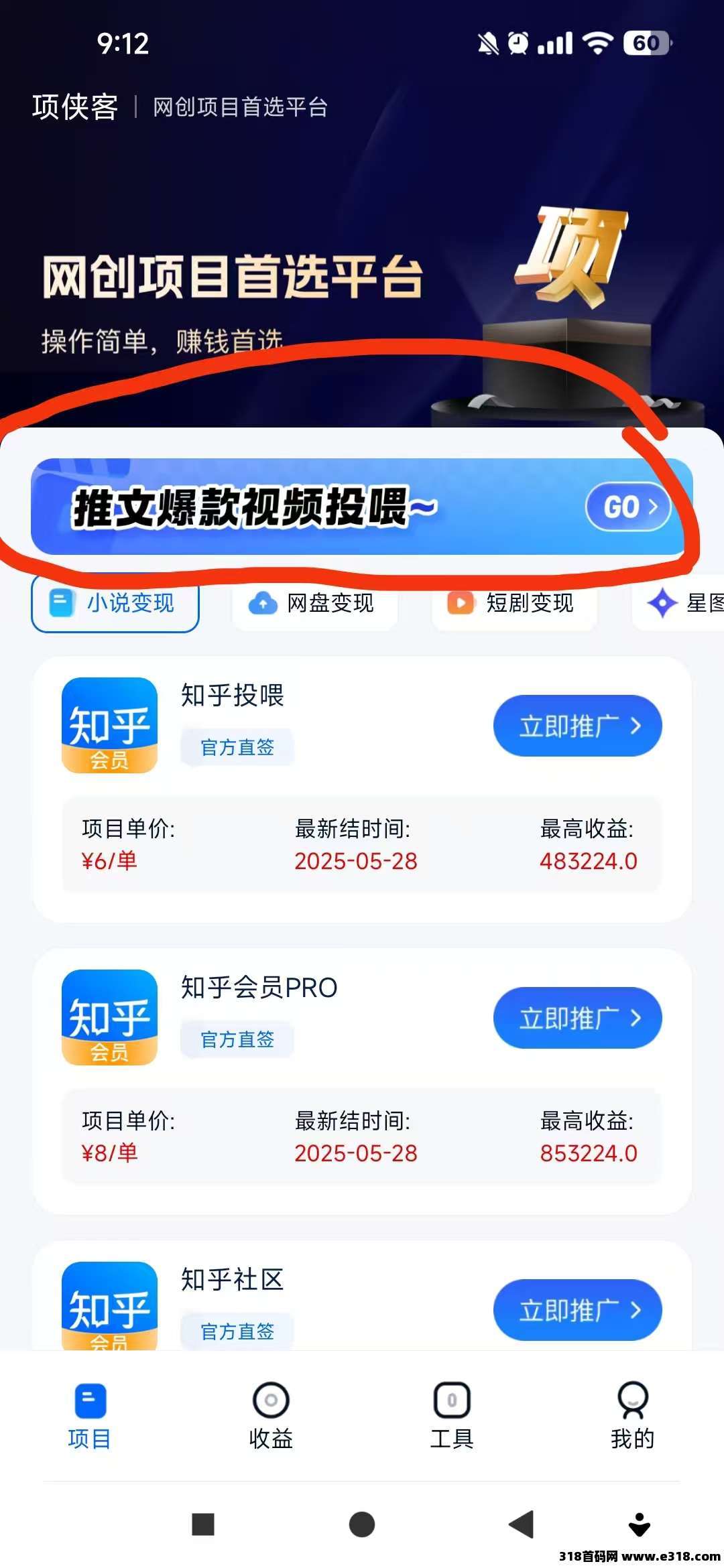 项侠客APP横空出世，给你一站式解决方案，带你开启网文变现新大门！