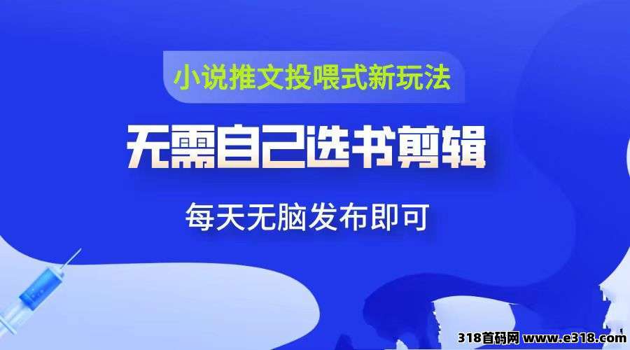 项侠客APP横空出世，给你一站式解决方案，带你开启网文变现新大门！