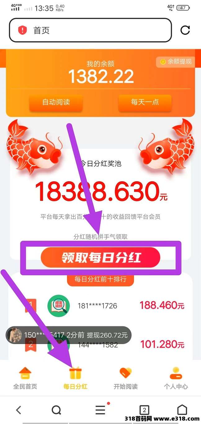 首码，全自动浏览广告，全自动赚米《阅来阅好》每天高收益，提现秒到账！