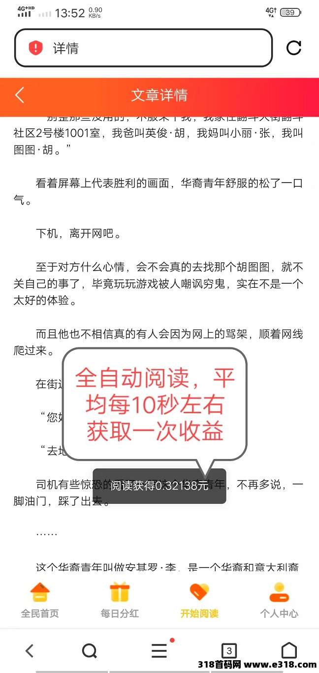 首码，全自动浏览广告，全自动赚米《阅来阅好》每天高收益，提现秒到账！