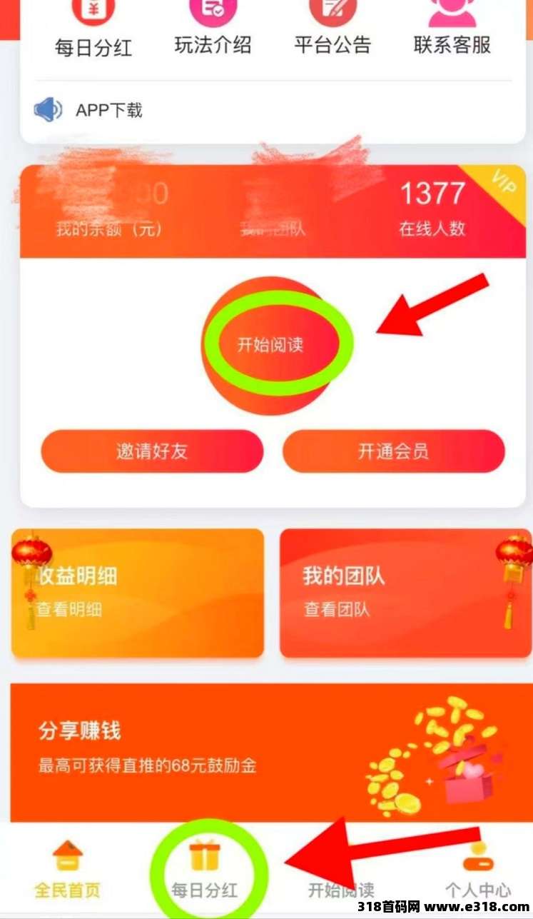 首码，全自动浏览广告，全自动赚米《阅来阅好》每天高收益，提现秒到账！