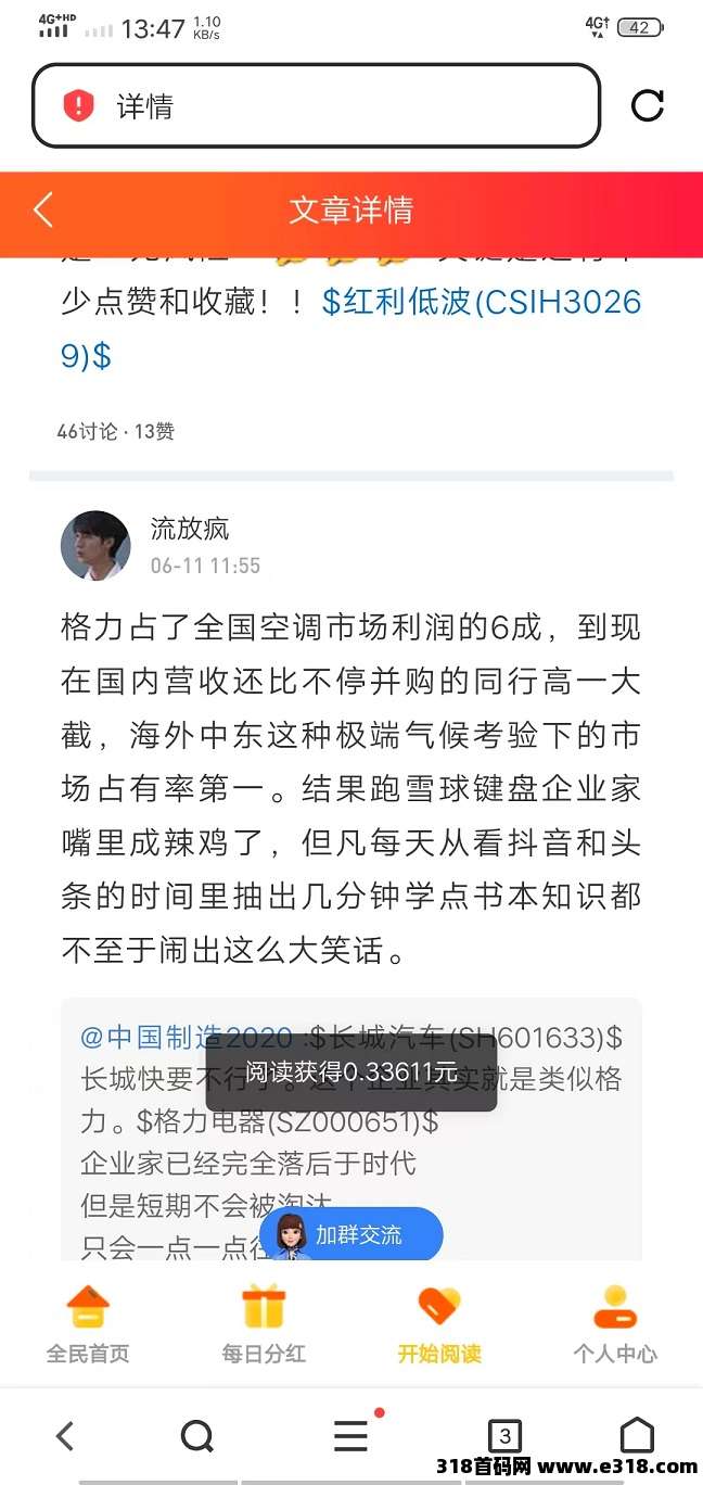 首码，全自动浏览广告，全自动赚米《阅来阅好》每天高收益，提现秒到账！