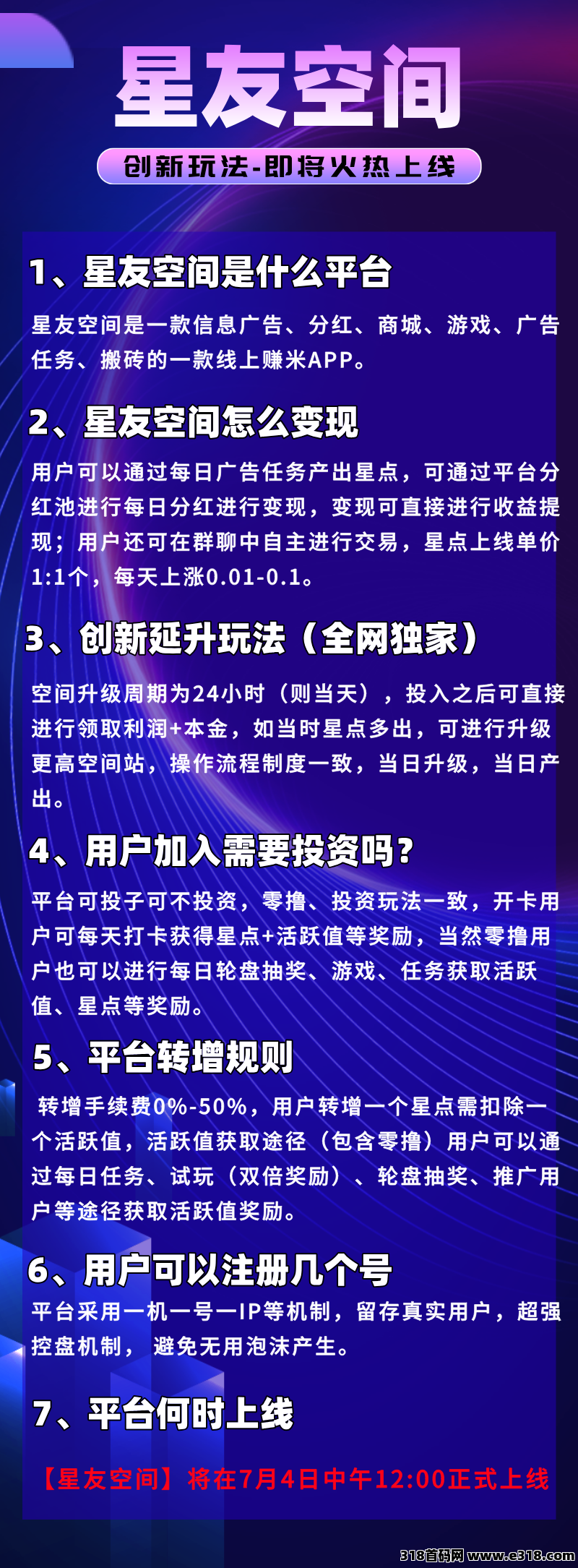 星友空间：即将火热上线，全新玩法，官方直招30名V5团队长，待遇拉满！