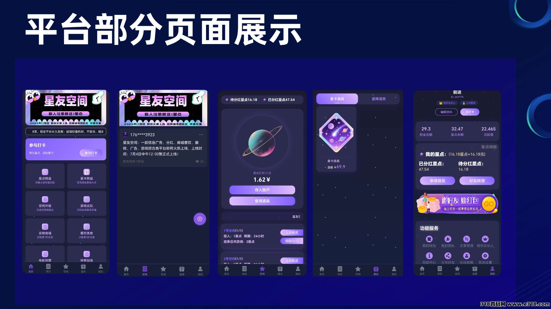 星友空间：即将火热上线，全新玩法，官方直招30名V5团队长，待遇拉满！