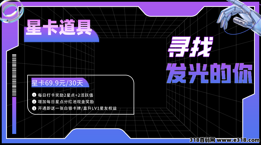 星友空间：即将火热上线，全新玩法，官方直招30名V5团队长，待遇拉满！