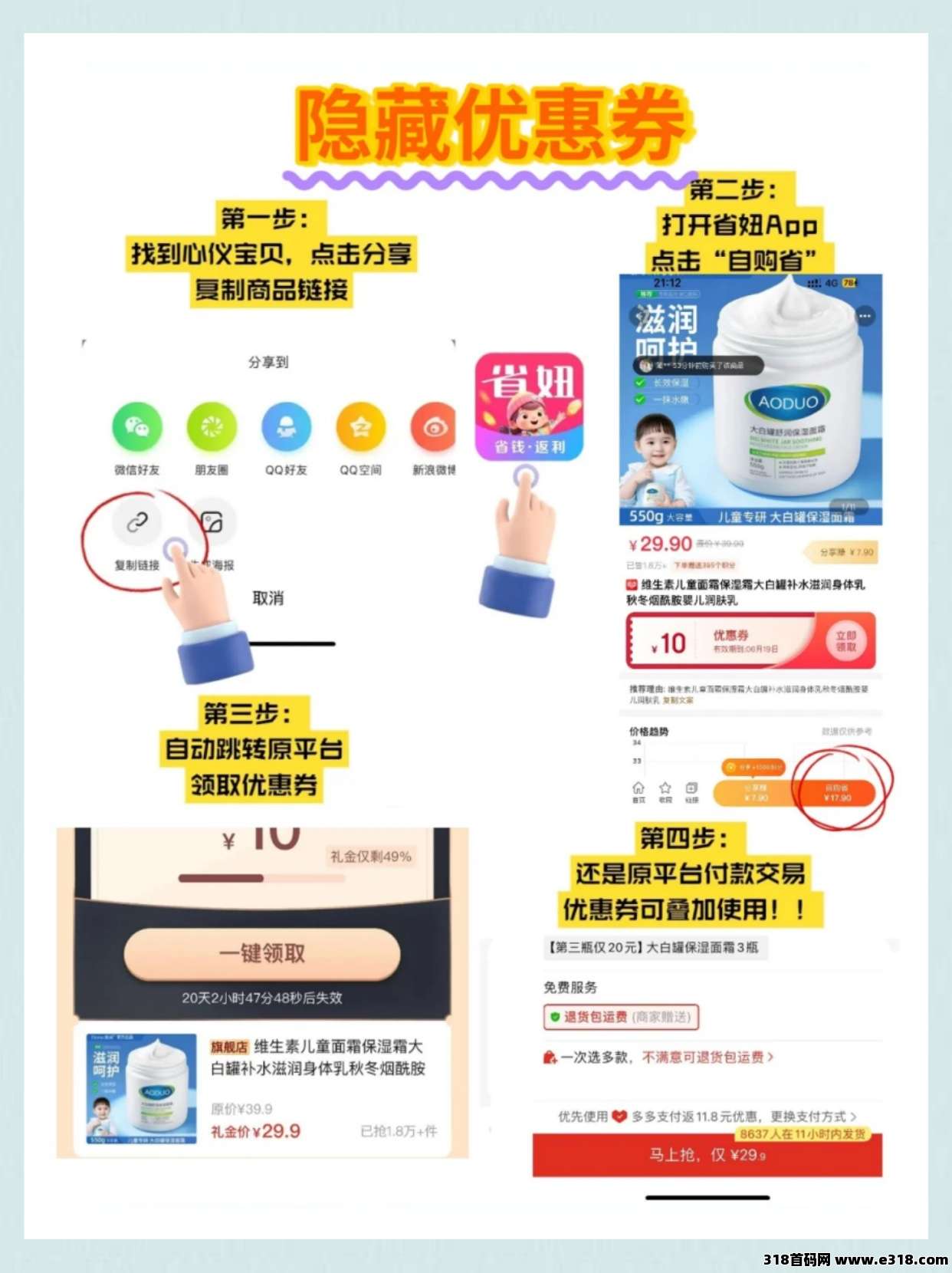 省妞拼多多隐藏券全攻略，省更多！