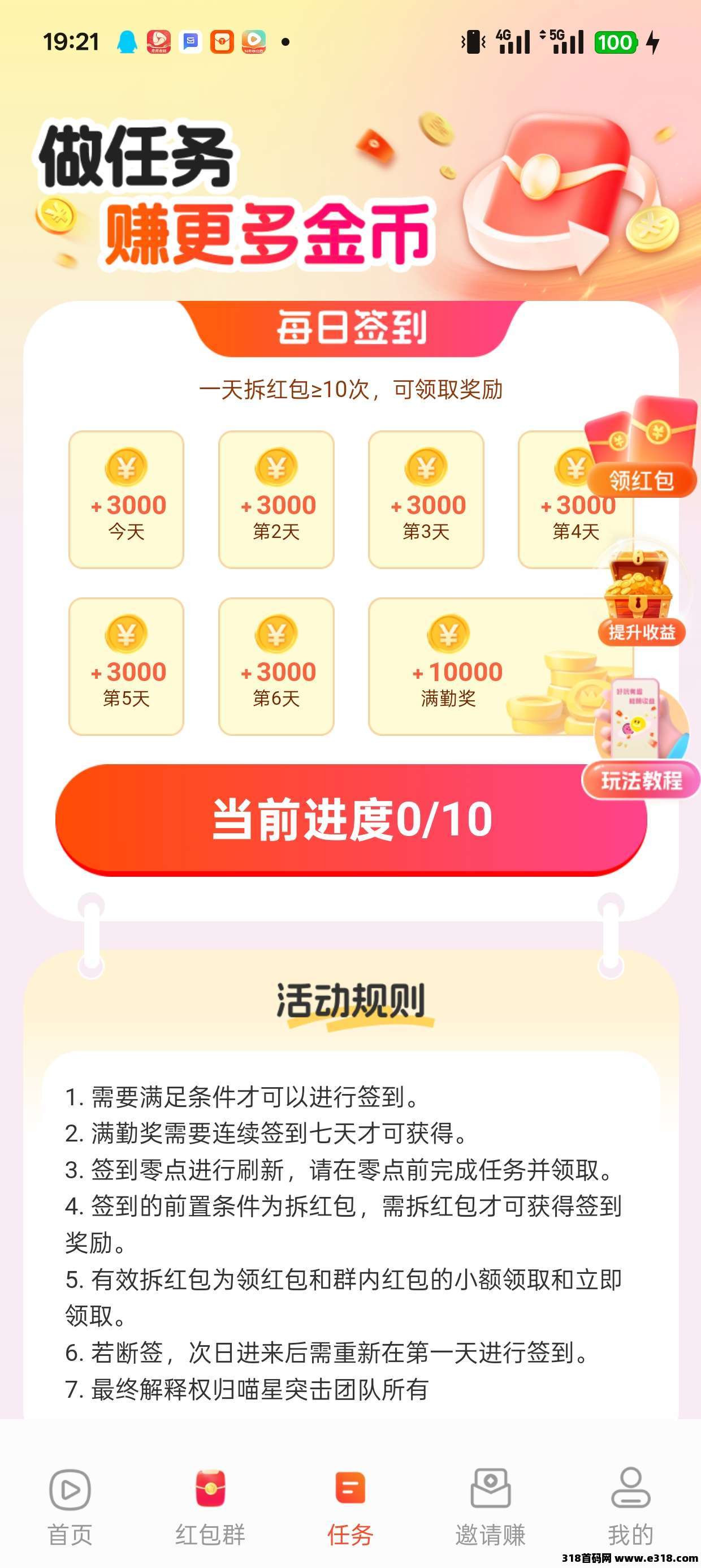 喵星突击首码，0撸签到广告，彩豆空间大公司出品，团长模式，可以开团