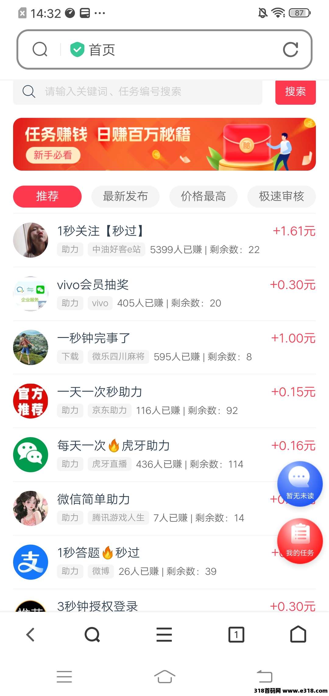 小转帮悬赏任务平台，任务多样可做筛选，欢迎对接